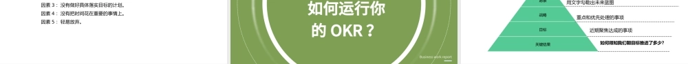 简约大气绿色OKR工作法.pptx