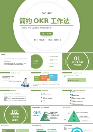 简约大气绿色OKR工作法.pptx