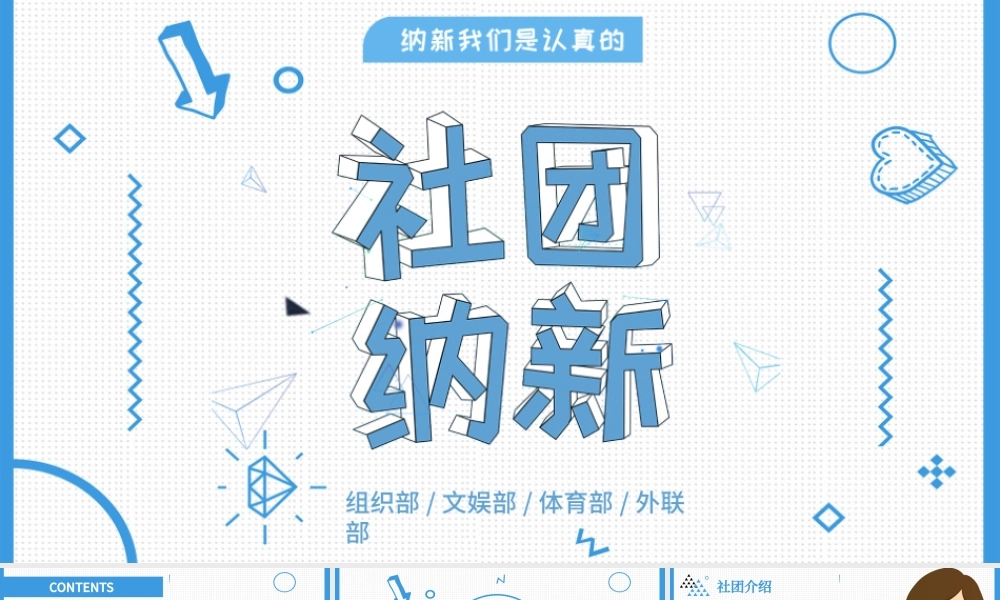 简约大气孟菲斯风格社团纳新PPT模板.pptx