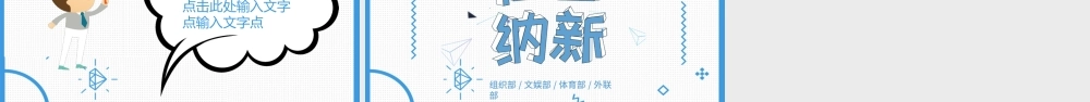 简约大气孟菲斯风格社团纳新PPT模板.pptx