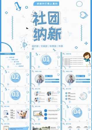 简约大气孟菲斯风格社团纳新PPT模板.pptx