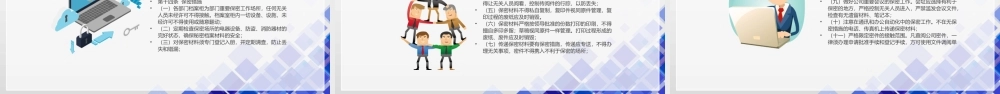 简约大气企业保密制度培训课件ppt模板.pptx