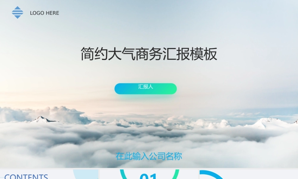 简约大气商务汇报模板 8.19.pptx
