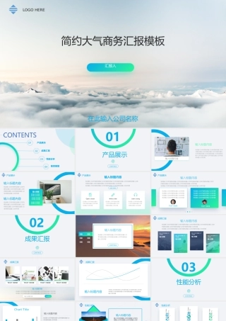 简约大气商务汇报模板 8.19.pptx