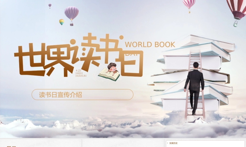 简约大气世界读书日宣传介绍PPT.pptx