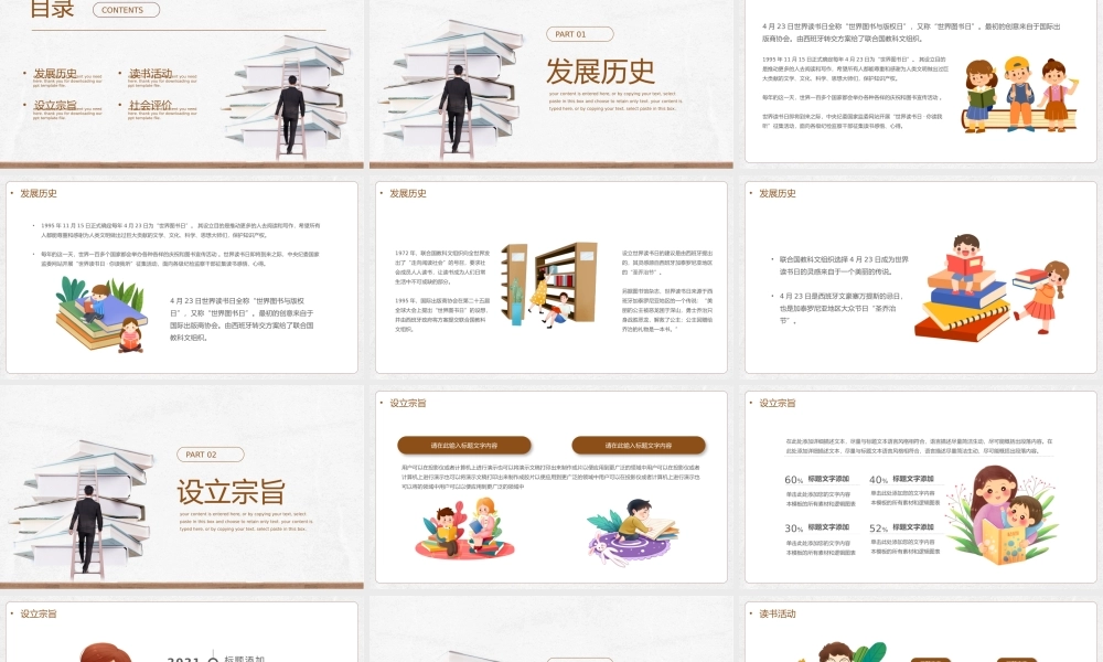 简约大气世界读书日宣传介绍PPT.pptx