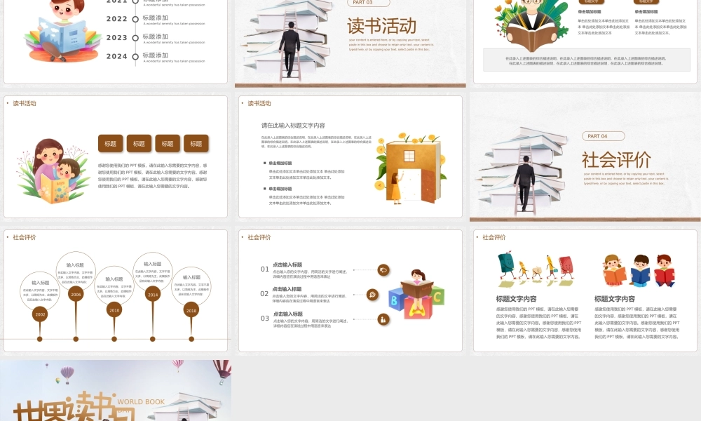 简约大气世界读书日宣传介绍PPT.pptx