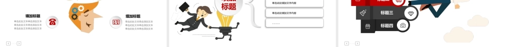 简约动画竞聘述职报告PPT模板.pptx