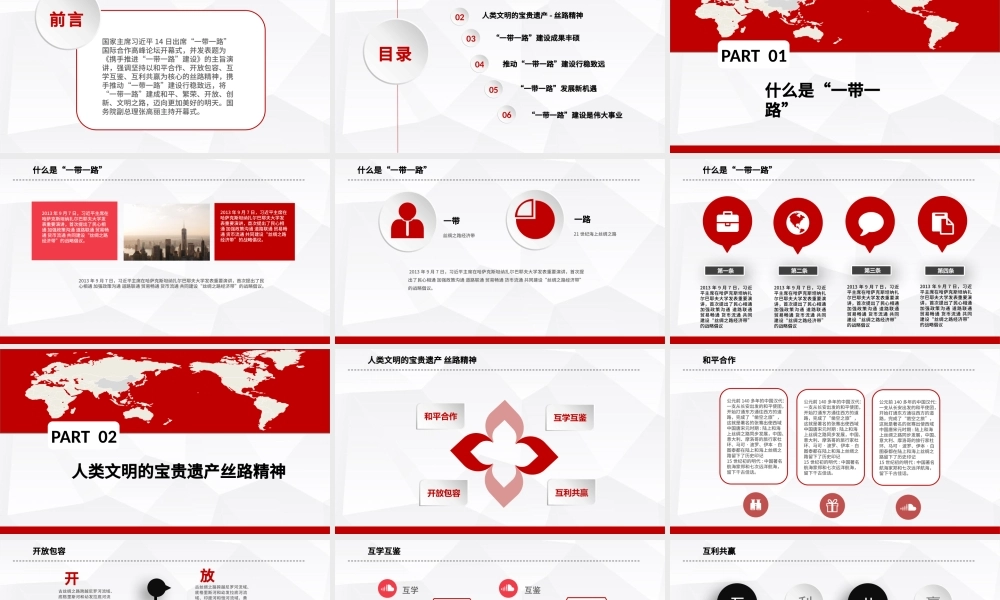 简约动态红色一带一路丝绸之路ppt模板.pptx