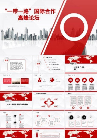 简约动态红色一带一路丝绸之路ppt模板.pptx