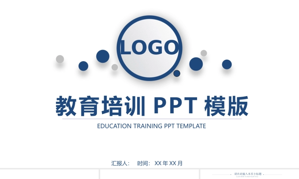 简约风教育培训学术报告PPT模板.pptx