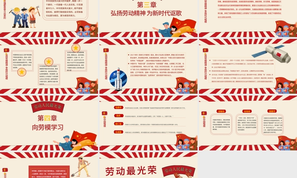 简约风五一劳动节主题班会PPT劳动最光荣.pptx