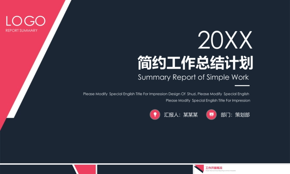 简约工作总结计划PPT.pptx