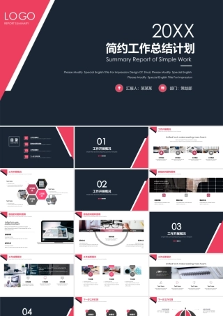 简约工作总结计划PPT.pptx