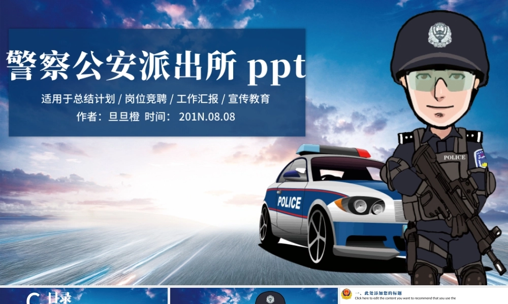 简约警察公安派出所武警特警工作通用PPT模板.pptx