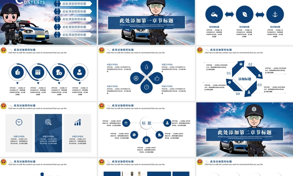 简约警察公安派出所武警特警工作通用PPT模板.pptx