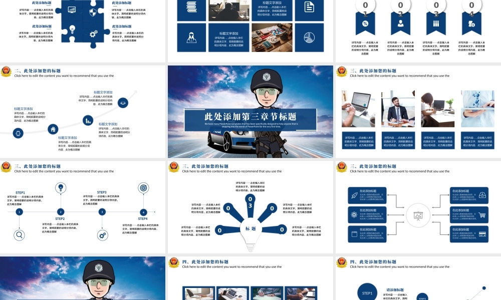 简约警察公安派出所武警特警工作通用PPT模板.pptx