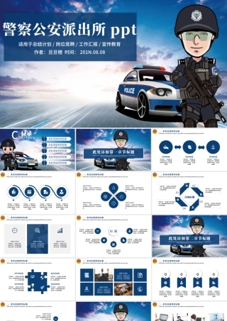 简约警察公安派出所武警特警工作通用PPT模板.pptx