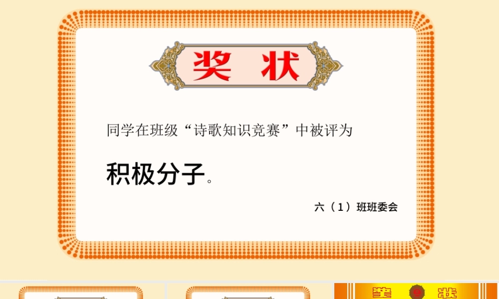 简约卡通红色中国风学校奖状荣誉证书学生奖状PPT模板.pptx