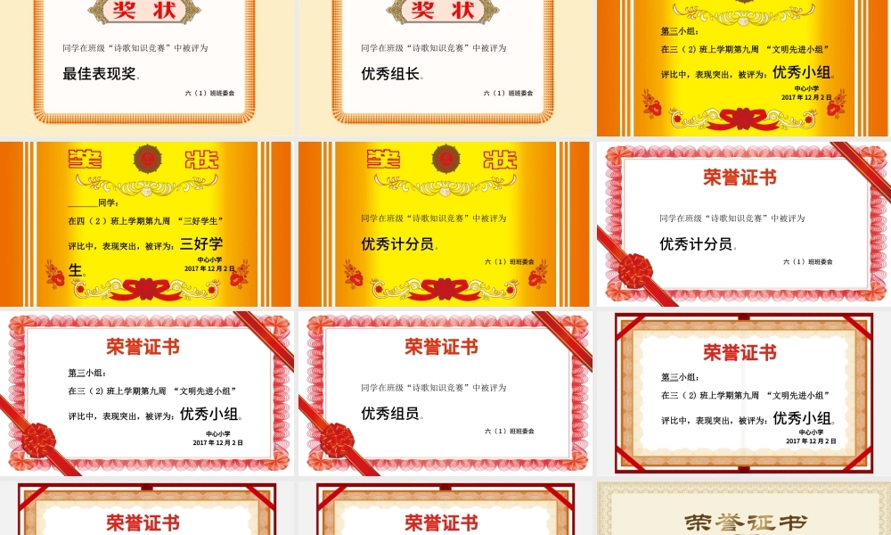 简约卡通红色中国风学校奖状荣誉证书学生奖状PPT模板.pptx