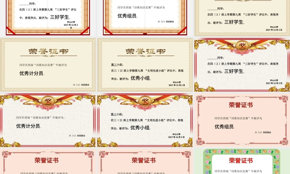 简约卡通红色中国风学校奖状荣誉证书学生奖状PPT模板.pptx