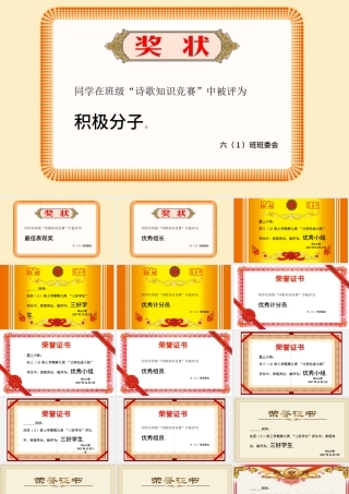 简约卡通红色中国风学校奖状荣誉证书学生奖状PPT模板.pptx