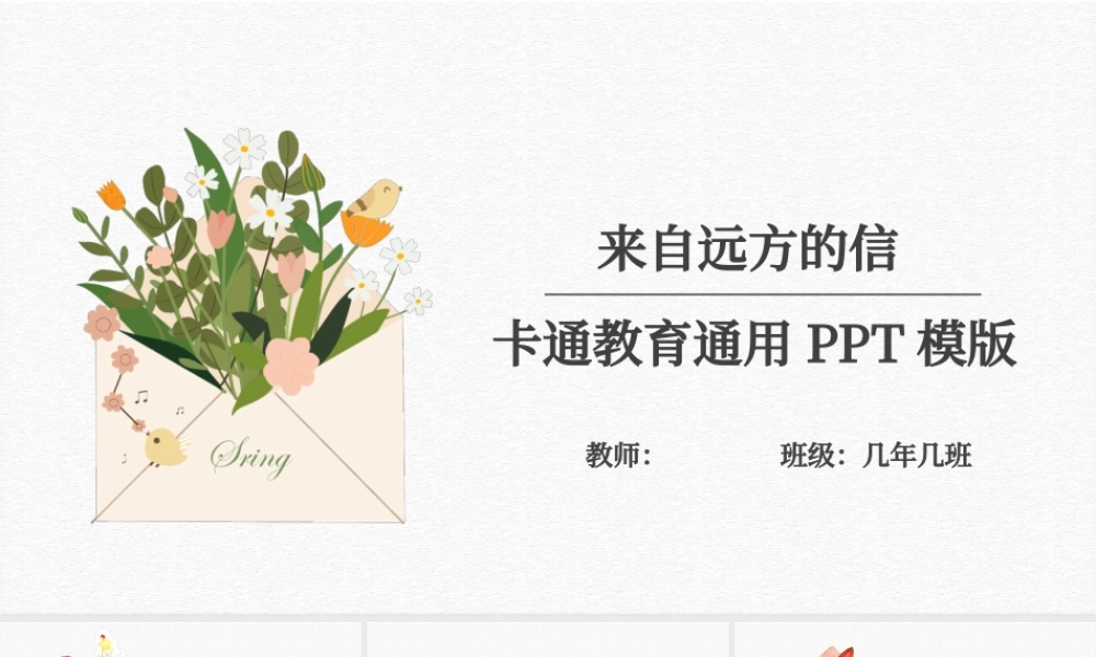简约卡通手绘信封风格来自远方的信开学第一课教育教学课件通用PPT模版.pptx