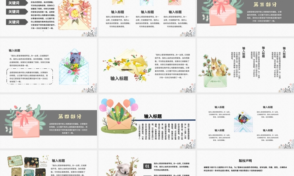 简约卡通手绘信封风格来自远方的信开学第一课教育教学课件通用PPT模版.pptx