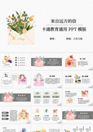 简约卡通手绘信封风格来自远方的信开学第一课教育教学课件通用PPT模版.pptx