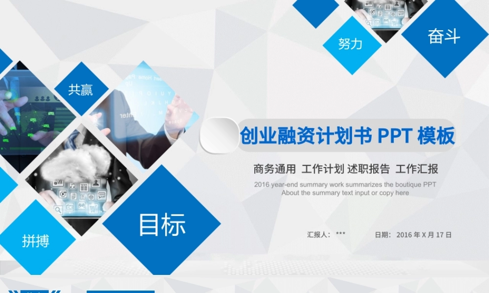 简约蓝色创业计划书PPT模板.pptx