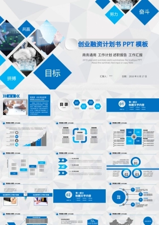 简约蓝色创业计划书PPT模板.pptx