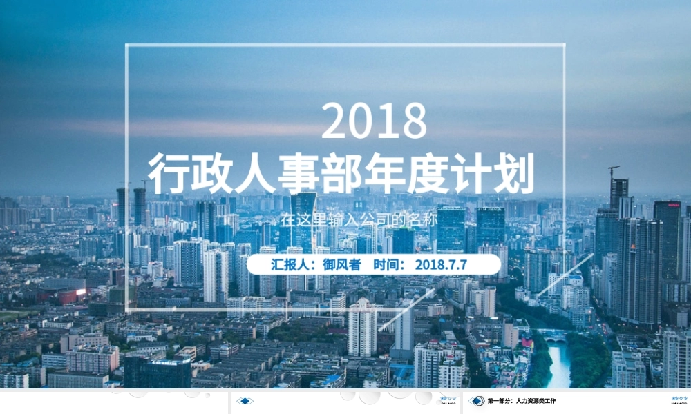简约蓝色行政人事部年度计划.pptx
