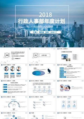 简约蓝色行政人事部年度计划.pptx