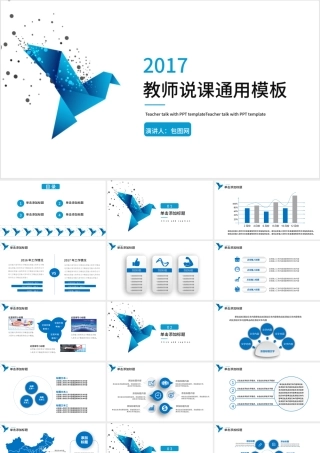 简约老师说课教育培训通用PPT模板.pptx