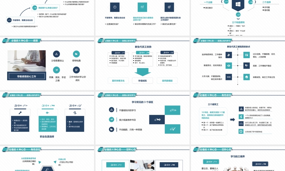 简约企业职场新入职员工心态培训PPT.pptx