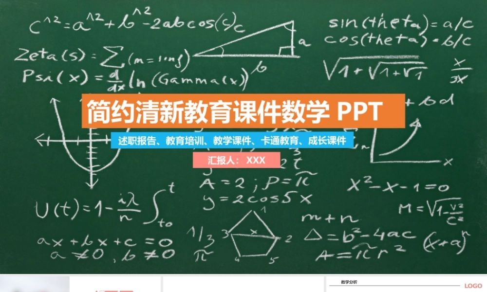 简约清新教育课件高一数学PPT模板.pptx