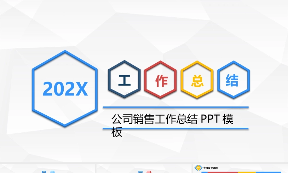 简约全面销售部年终工作总结销售工作总结PPT模板.pptx