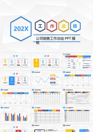 简约全面销售部年终工作总结销售工作总结PPT模板.pptx