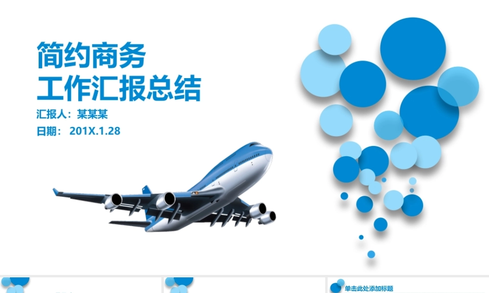 简约商务工作汇报总结.pptx
