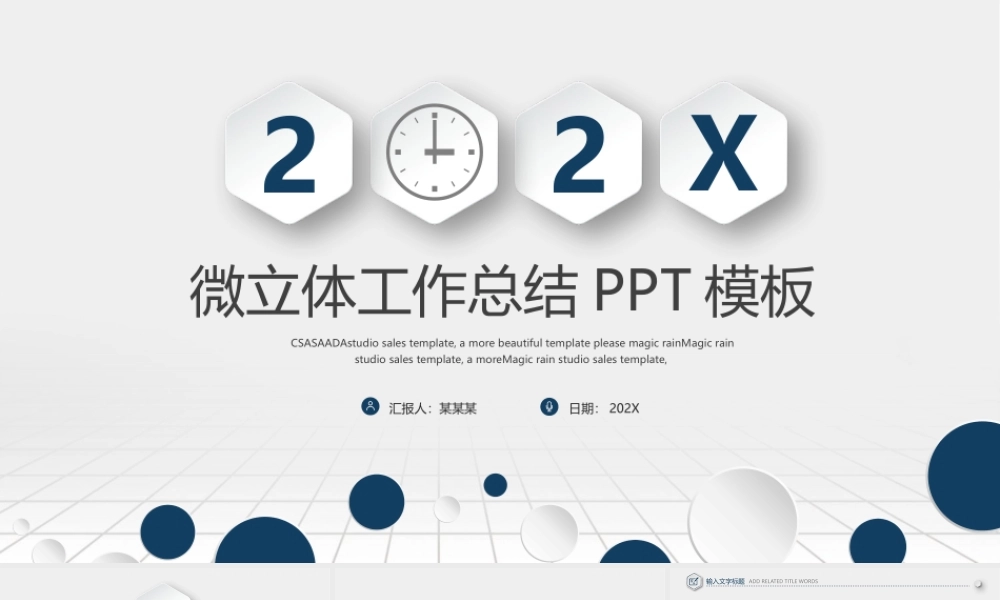 简约商务微粒体工作总结工作计划工作述职ppt模板.pptx