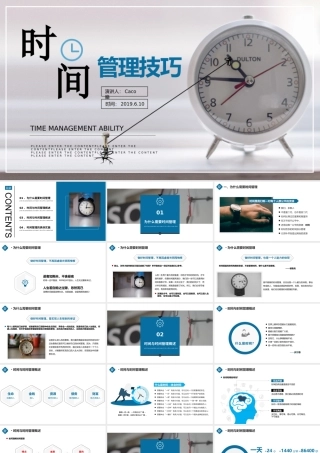 简约时间管理总结计划通用PPT模板.pptx