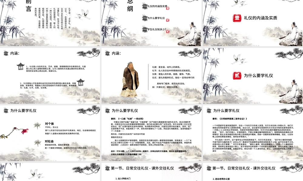 简约时尚古典水墨中国风中小学生礼仪大全ppt模板.pptx