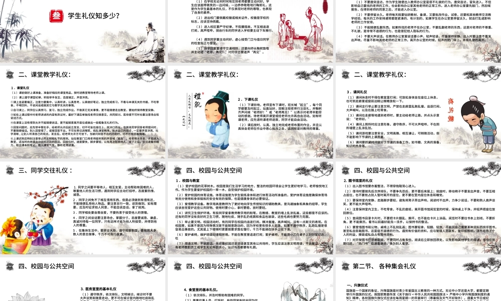 简约时尚古典水墨中国风中小学生礼仪大全ppt模板.pptx