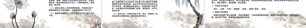 简约时尚古典水墨中国风中小学生礼仪大全ppt模板.pptx