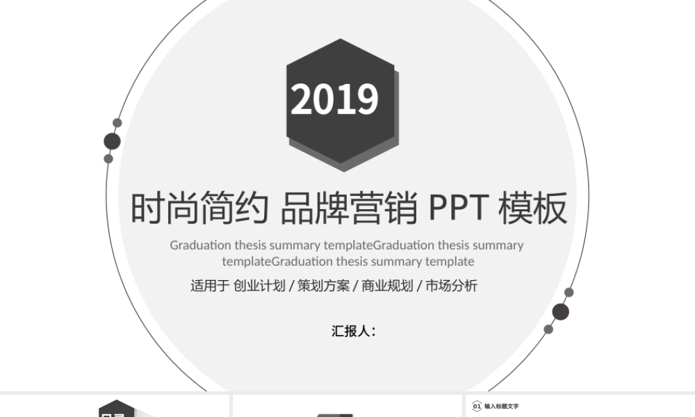 简约时尚品牌营销策划PPT模板.pptx