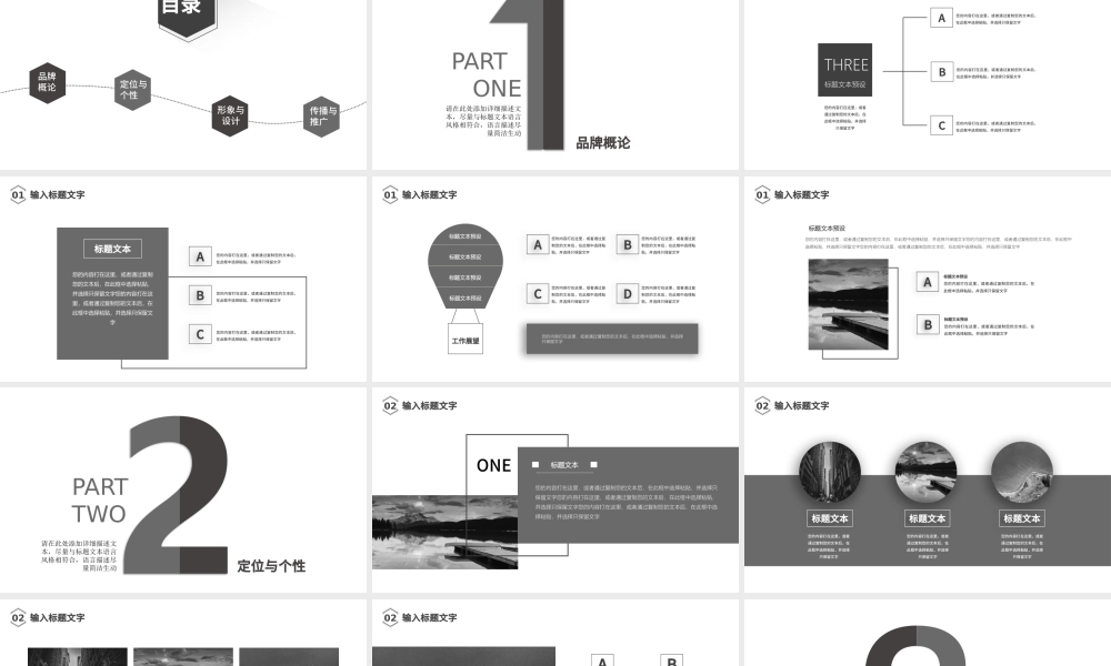 简约时尚品牌营销策划PPT模板.pptx
