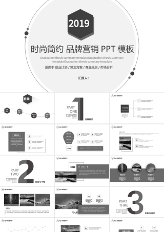 简约时尚品牌营销策划PPT模板.pptx
