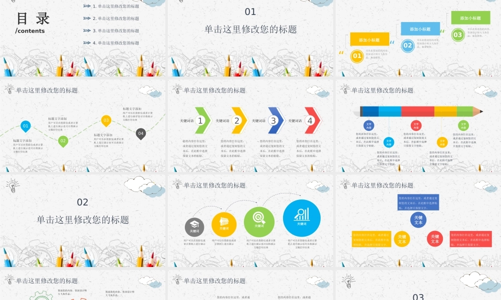 简约手绘教师公开课PPT.pptx