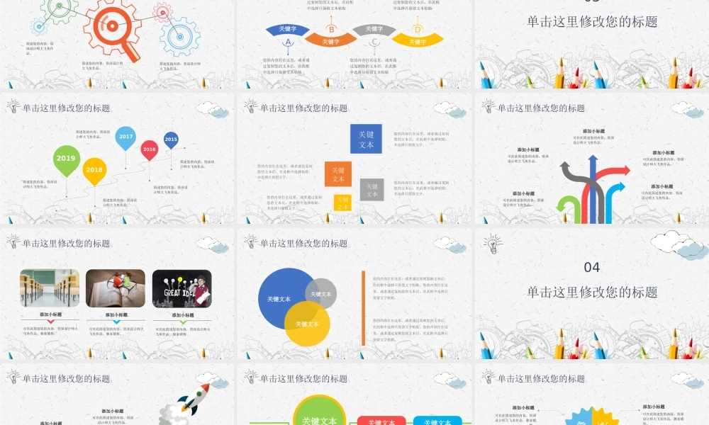 简约手绘教师公开课PPT.pptx
