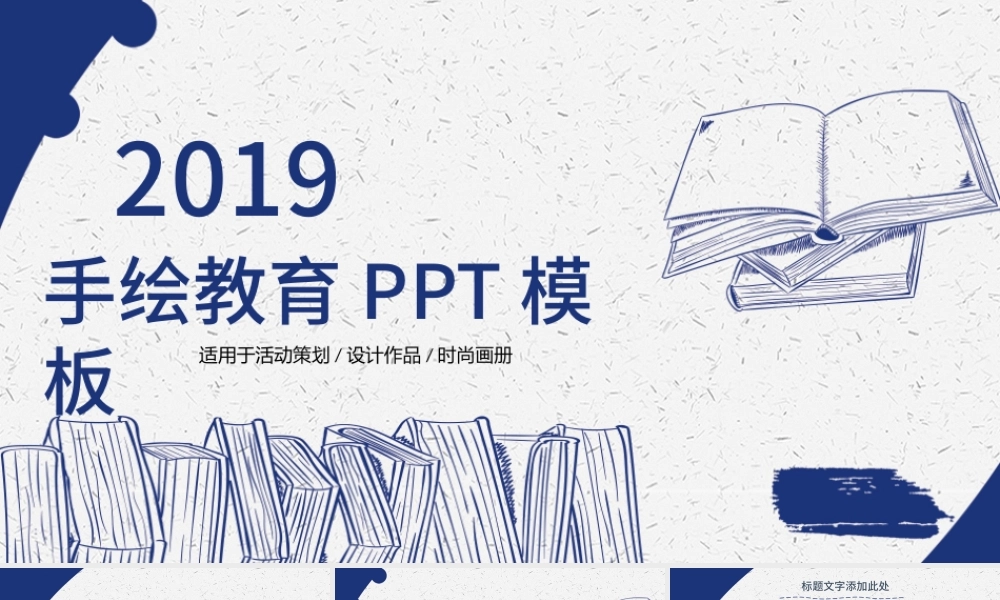 简约手绘教育课件PPT模板.pptx